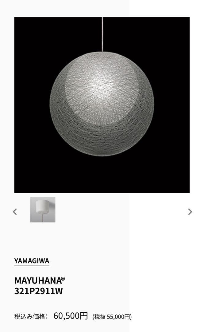 YAMAGIWA MAYUHANA® 321P2911W伊東豊雄 約6万円