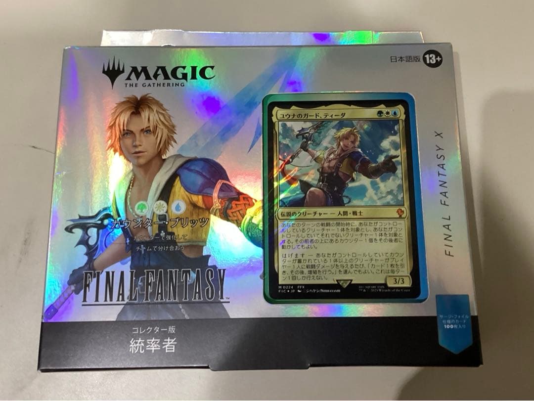コレクター版統率者デッキ 日本語版 FF４種セット 未開封
