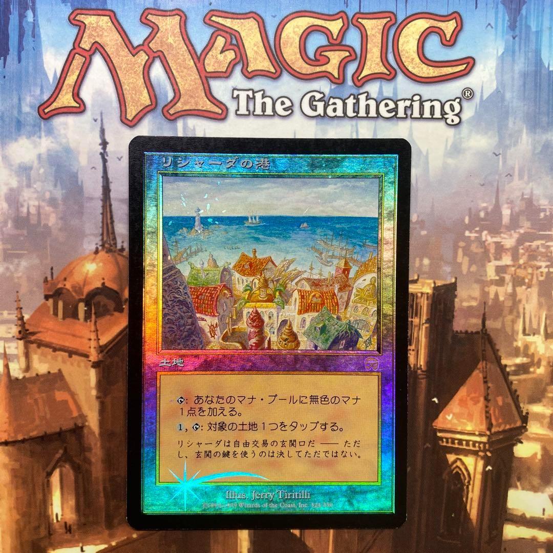 MTG リシャーダの港 日本語版FOIL