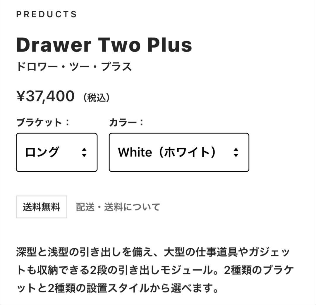 パソコンデスク PREDUCTS Drawer Two Plus