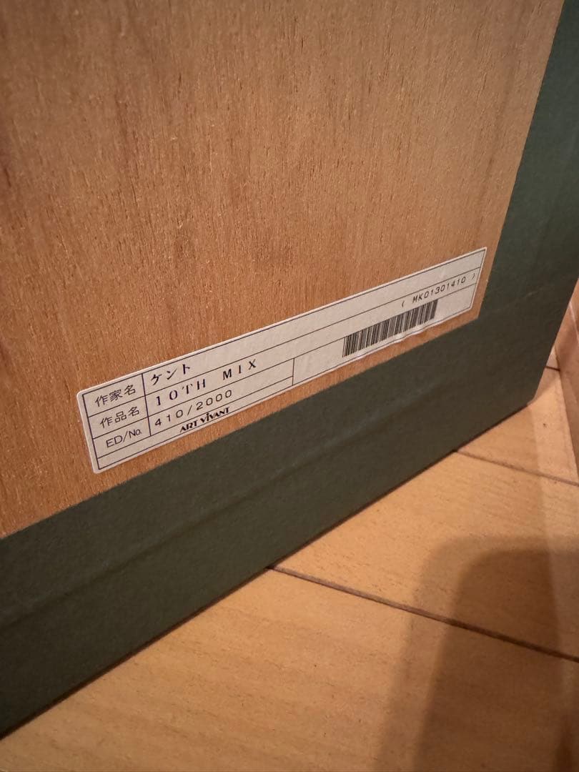 メラニーケント 10TH MIX 作品保証書あり410/2000