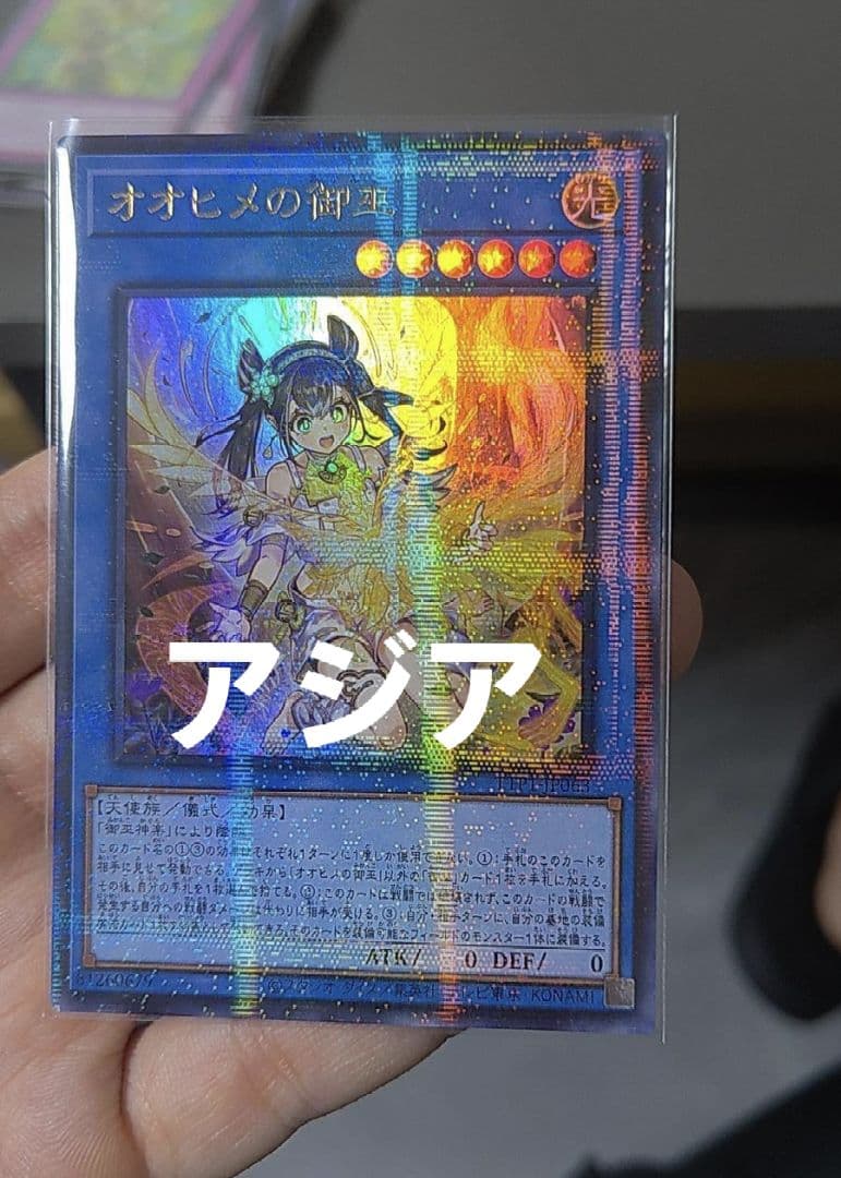 オオヒメの御巫絵違い　ウルトラパラレル アジア