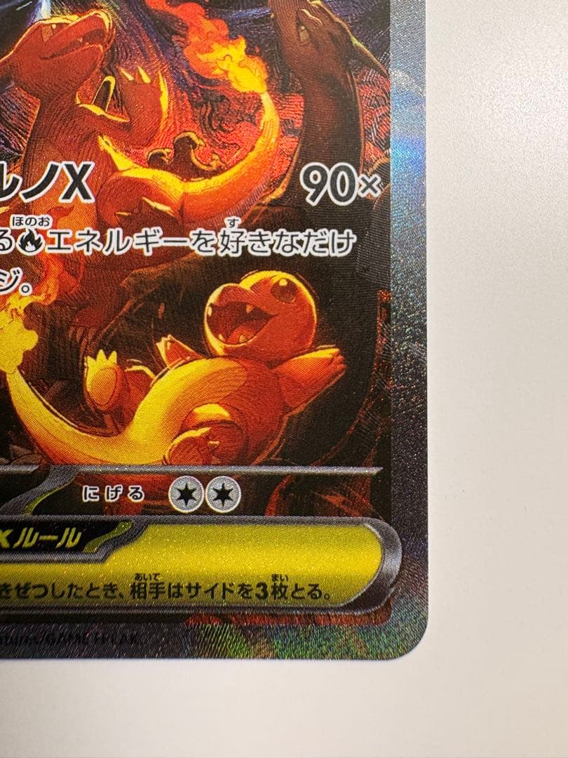 ぶるたる　メガリザードンX ex SAR