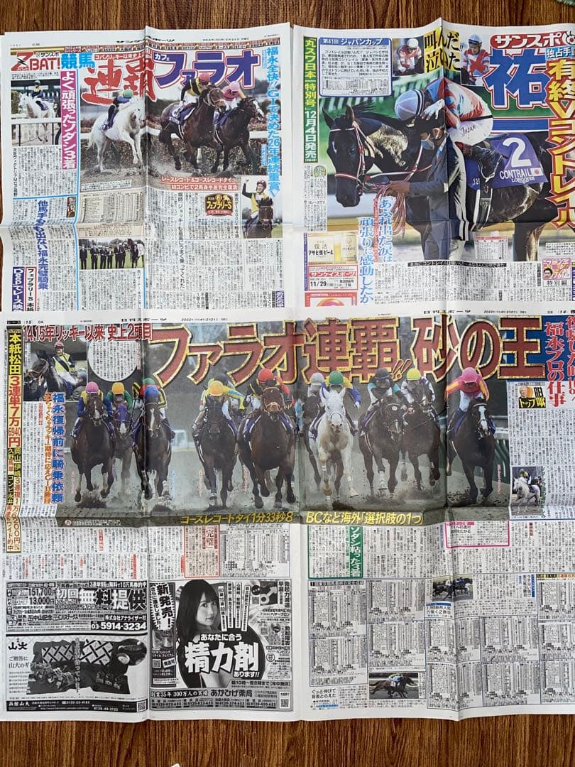 福永祐一騎手・新聞記事＋おまけ