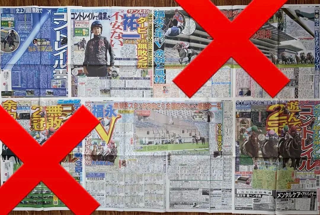 福永祐一騎手・新聞記事＋おまけ