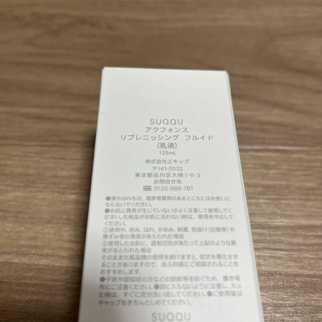 【新品未使用】SUQQU アクフォンス リプレニッシング フルイド