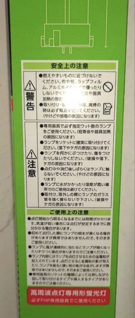 【5本セット】ALEG FHP45EN 3波長昼白色 45W 蛍光灯 照明 電球