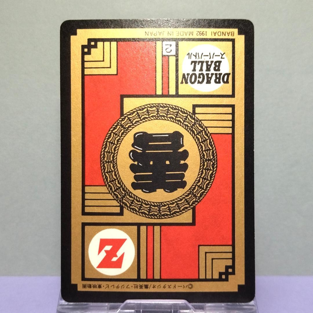 No.99 ドラゴンボール カードダス 初期 スーパーバトル 当時もの 未はがし