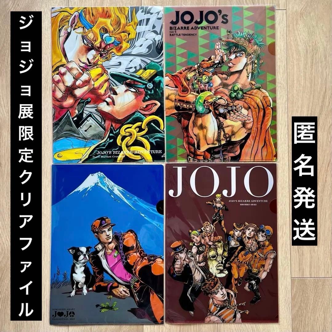 レア　荒木飛呂彦原画展 2012年　ジョジョ展限定　クリアファイル　セット