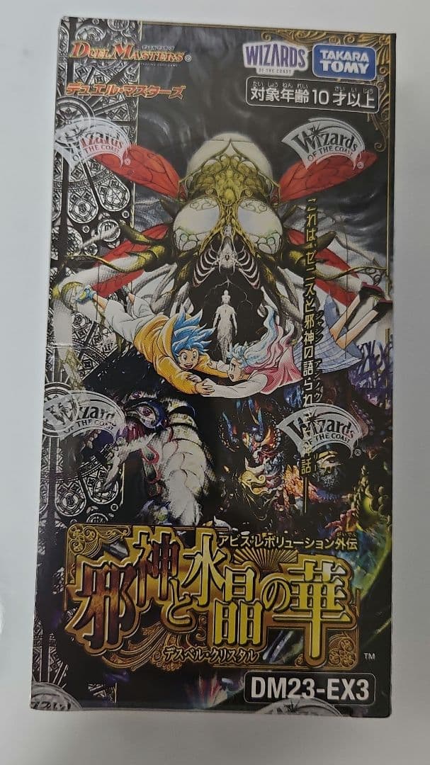 デュエル・マスターズ TCG DM23-EX3 邪神と水晶の華