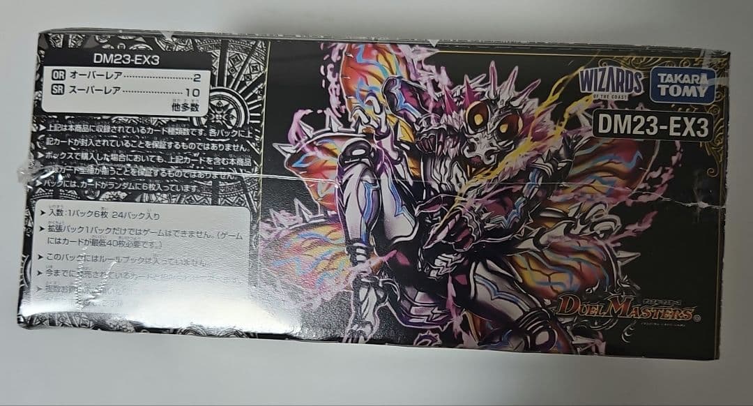 デュエル・マスターズ TCG DM23-EX3 邪神と水晶の華