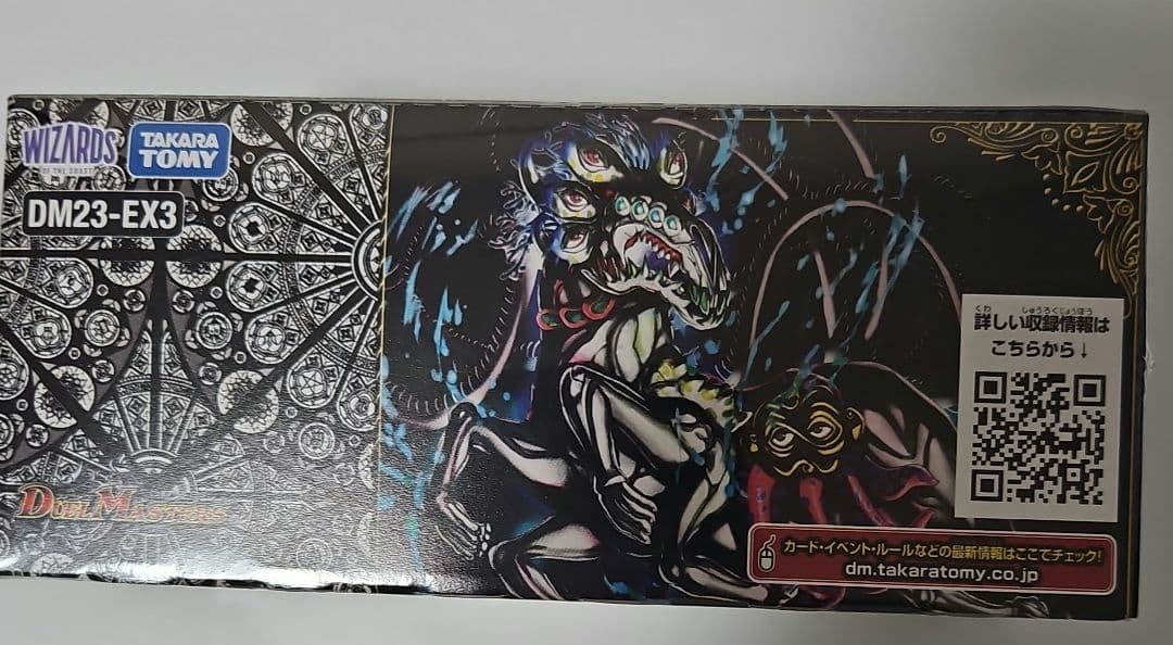 デュエル・マスターズ TCG DM23-EX3 邪神と水晶の華