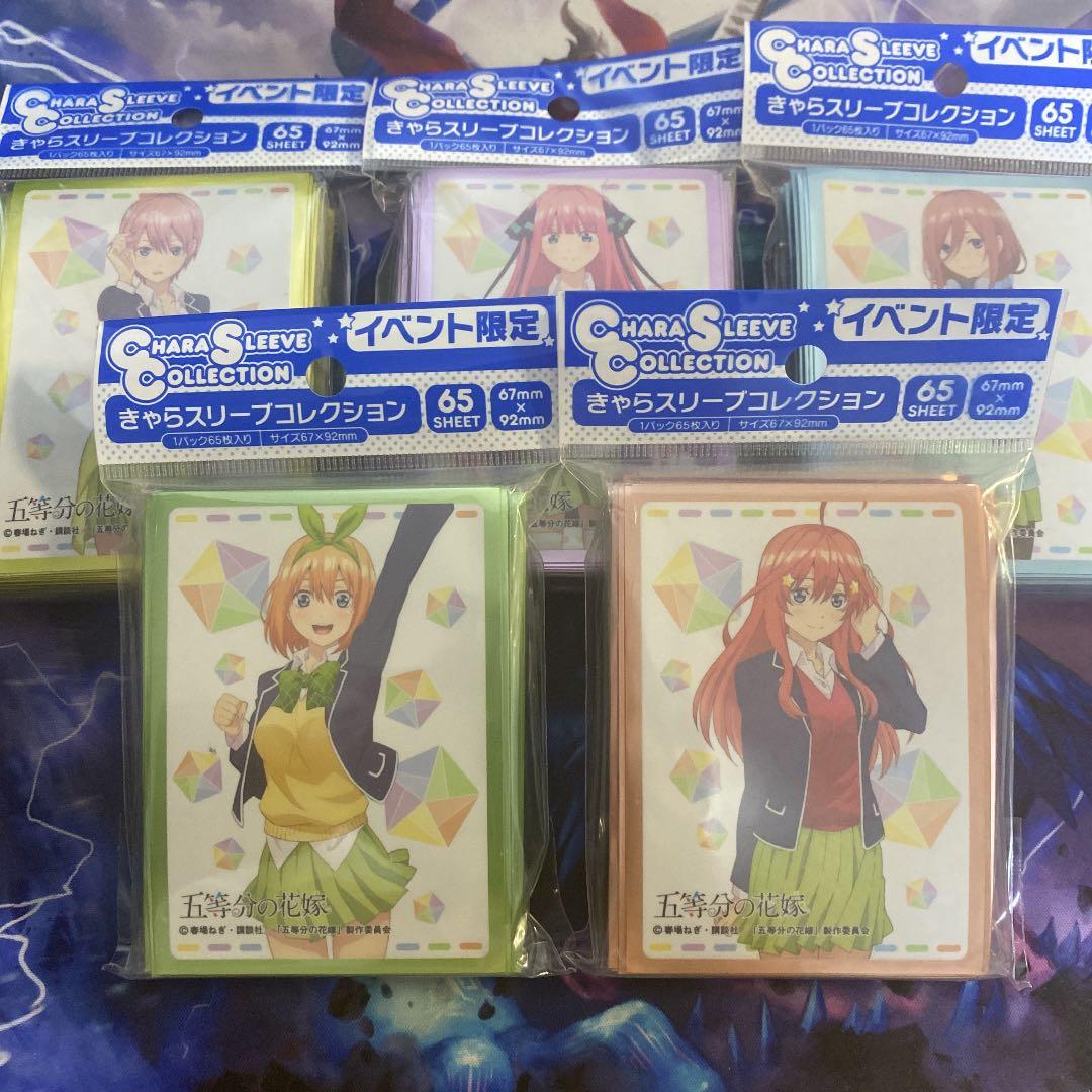 五等分の花嫁　イベント限定スリーブセット