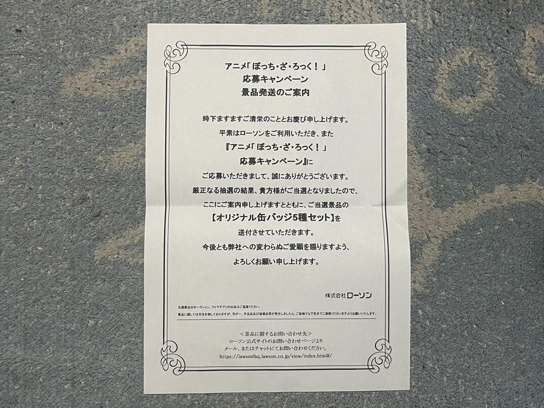 ローソン ぼっちざろっく！オリジナル缶バッジ5種セット 当選通知書付き