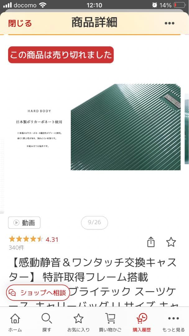 BRIGHTECH ブライテック 93L キャリーケース LL キャスター交換