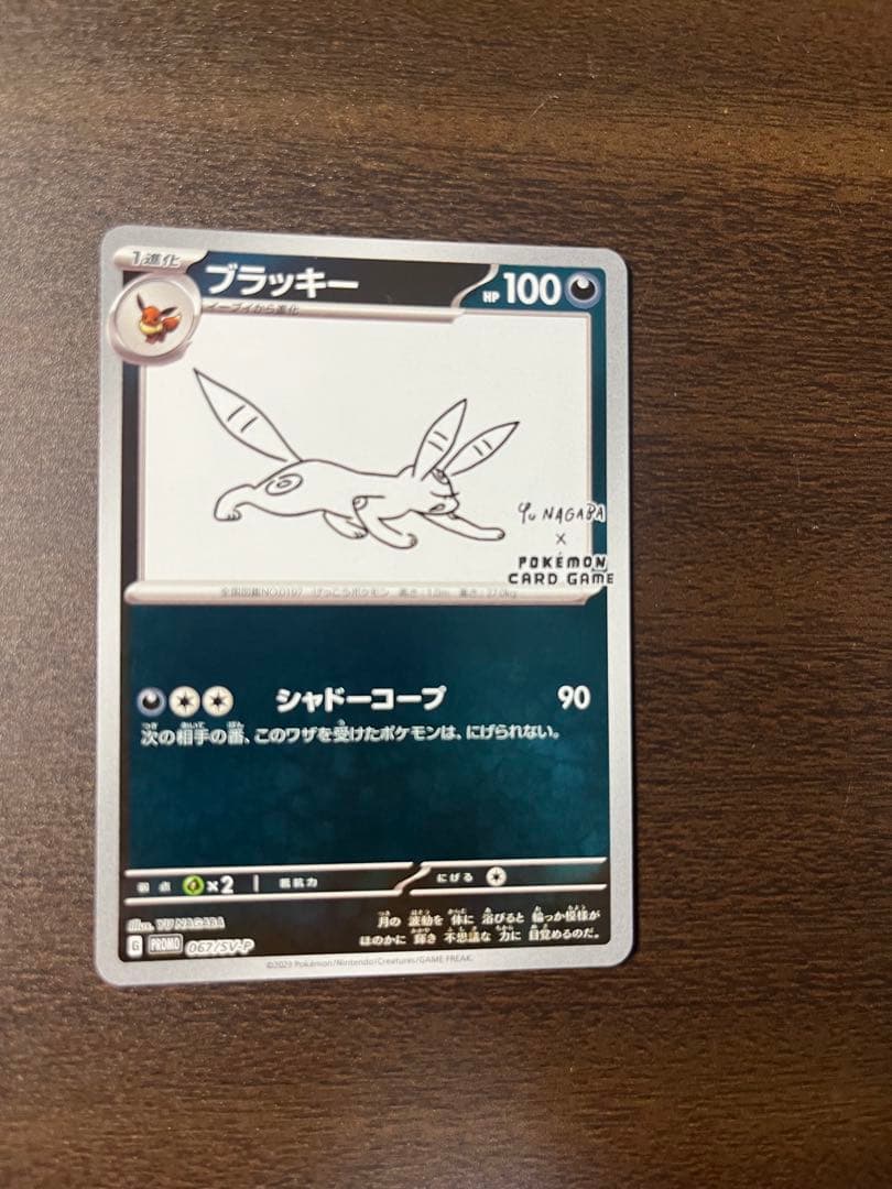 イーブイ ブラッキー 等 YU NAGABA 長場雄 ポケモンカード プロモ