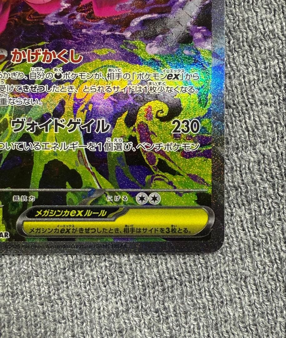 ポケカ メガゲンガーex sar メガドリーム