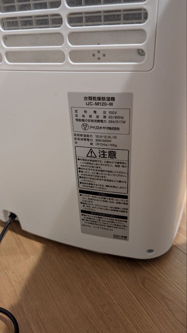 除湿機 IJC-M120-W ホワイト【2021年製】
