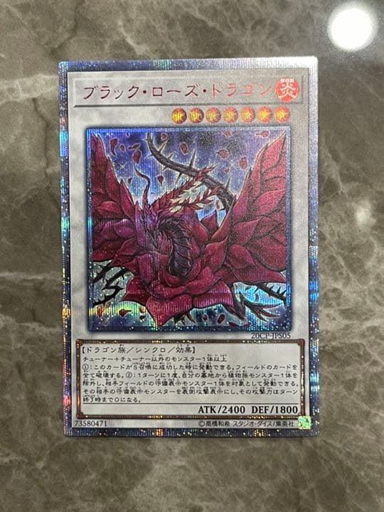 遊戯王 ブラック・ローズ・ドラゴン