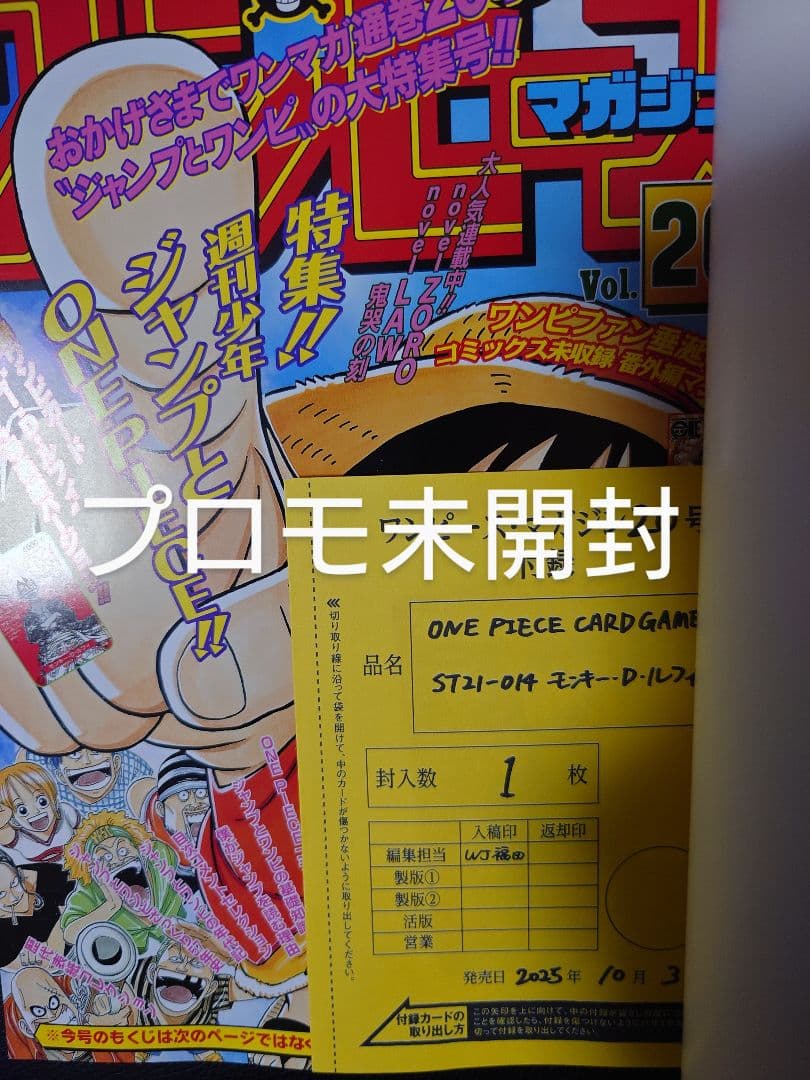 【プロモ未開封】プロモ付　ワンピースマガジン20号 ルフィ