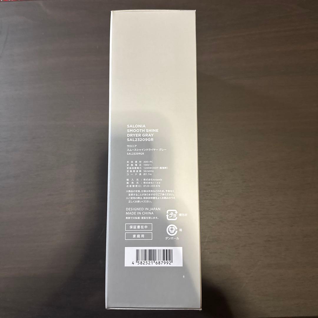 SALONIA SMOOTH SHINE DRYER GRAY 新品未開封