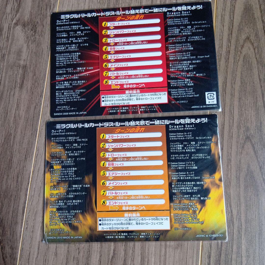 未開封品　2枚セット　ミラクルバトルカードダス　麦わらのルフィ　孫悟空