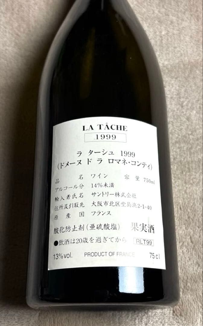 ドメーヌ・ド・ラ・ロマネ・コンティ（DRC）ラ・ターシュ1999年　空ボトル