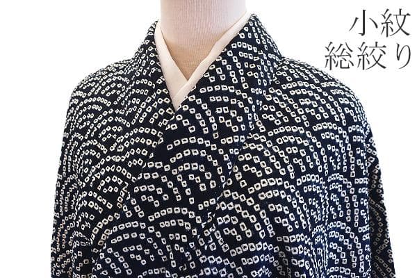 ★専用★美品 小紋 総絞り 黒 トールサイズ 身丈166cm 裄丈66cm 袷