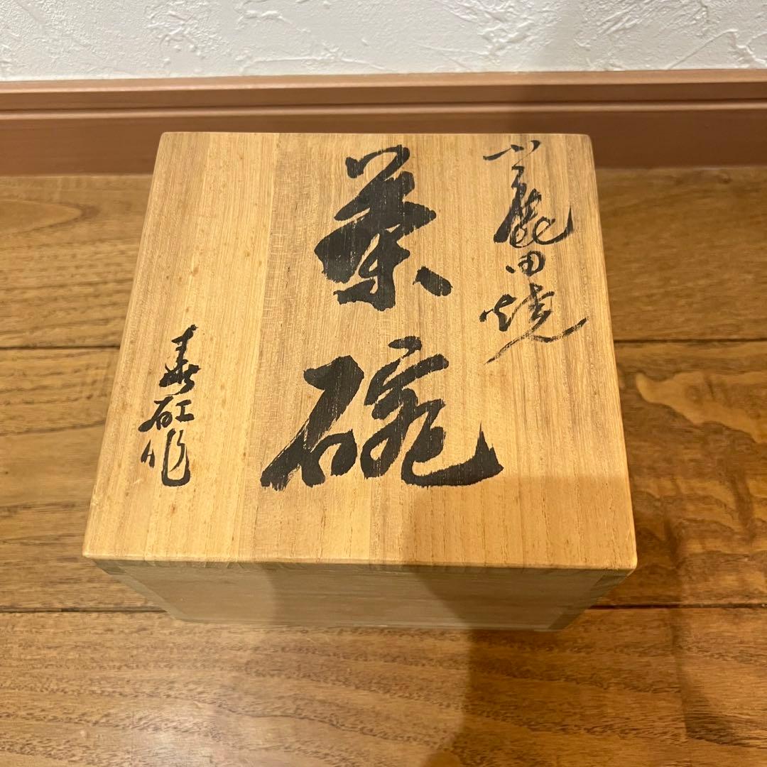 【未使用】小鹿田焼 柳瀬春矼作 茶碗 共箱付き 抹茶碗 美品 茶道具 民藝