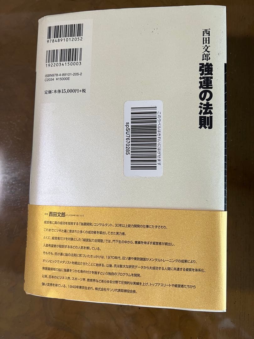 社長のための［西田式経営能力全開］8大プログラム