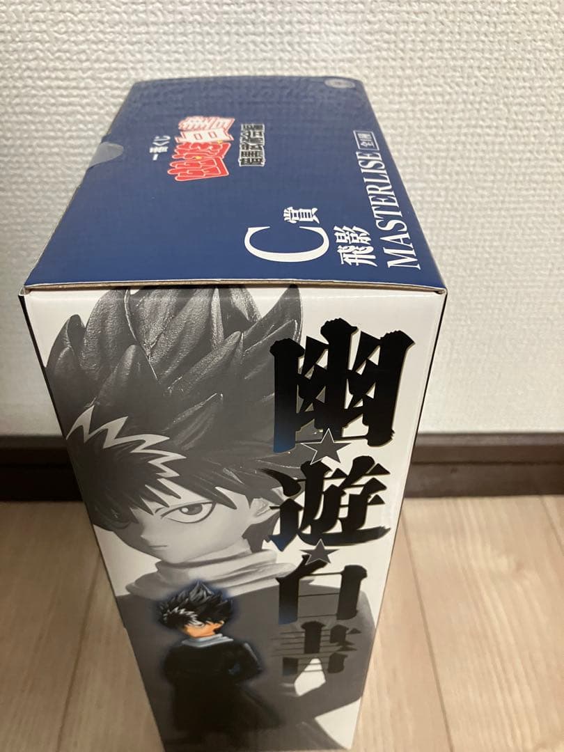 一番くじ 幽☆遊☆白書 暗黒武術会編　フィギュア　コンプ