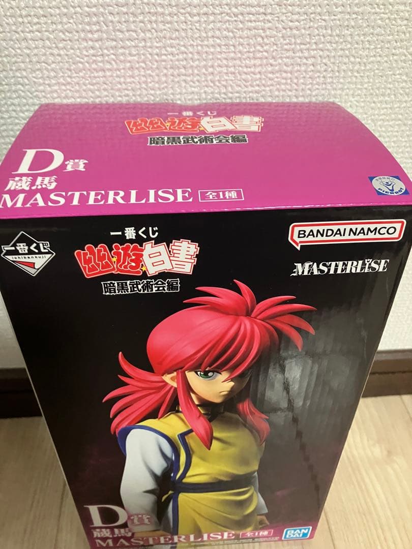 一番くじ 幽☆遊☆白書 暗黒武術会編　フィギュア　コンプ