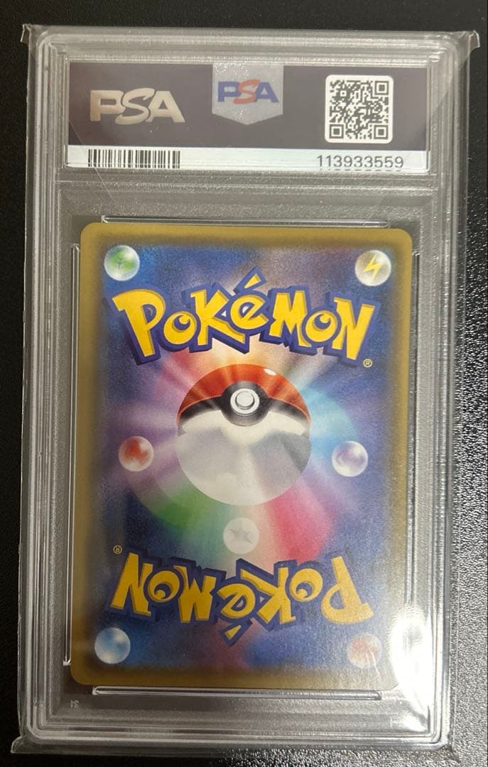 PSA10 ピカチュウVMAX（バンザイピカチュウ）: プロモ[S-P 123]