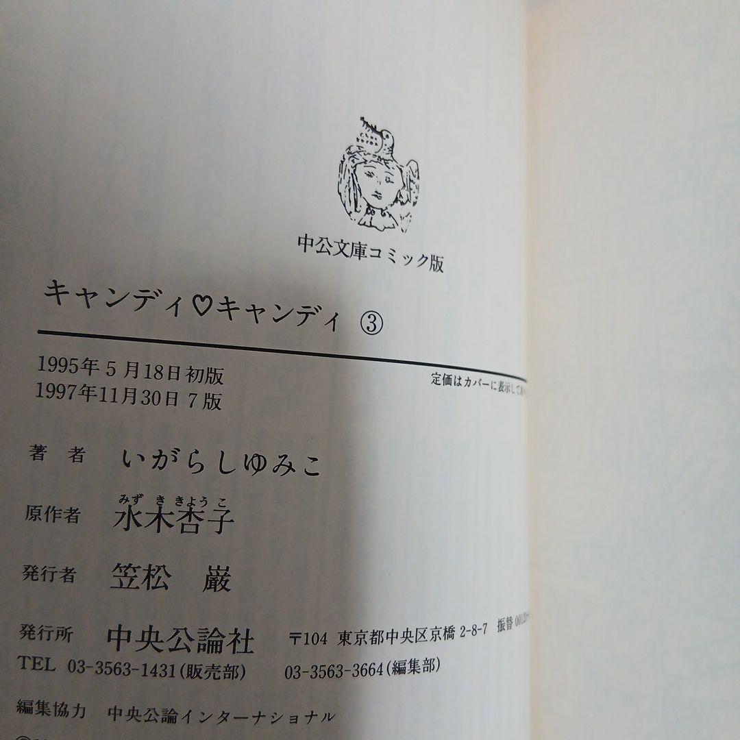キャンディ♡キャンディ 全巻セット　絶版　希少