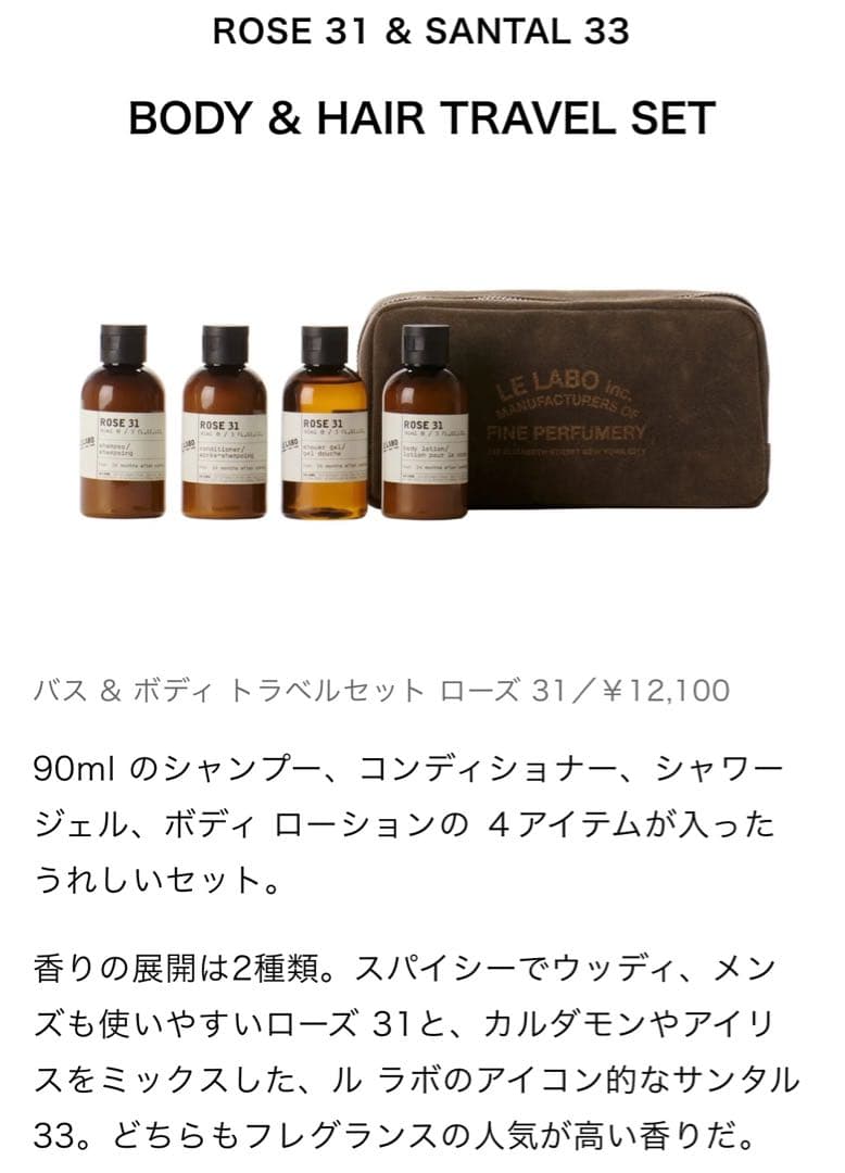 LE LABO SANTAL 33 トラベルセット