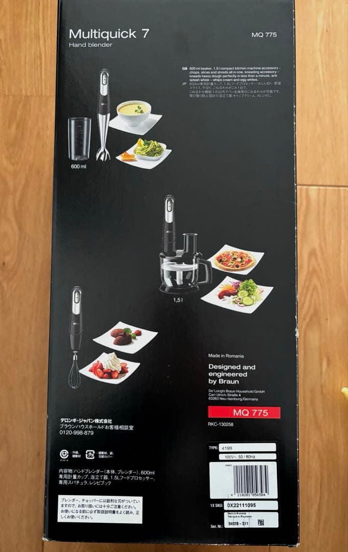 BRAUN Multiquick7 MQ775 新品　未使用