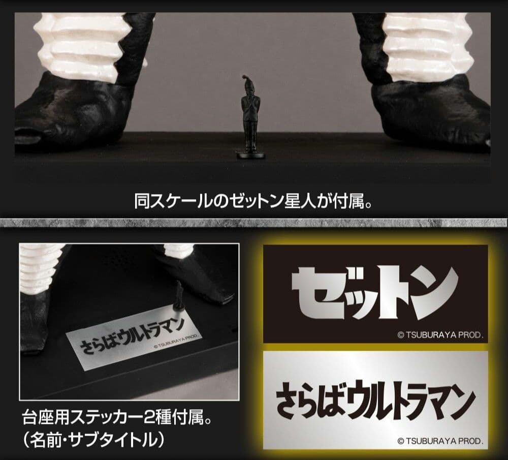 UA Monsters ゼットン