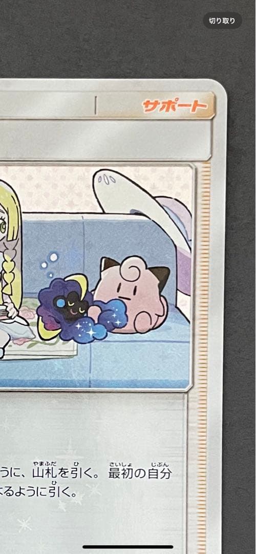 【美品】リーリエプロモ③