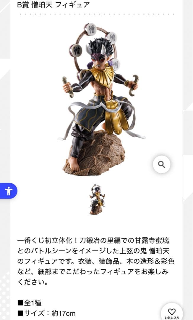 一番くじ 鬼滅の刃 襲撃 A B C D E ラストワン賞 甘露寺蜜璃 憎珀天