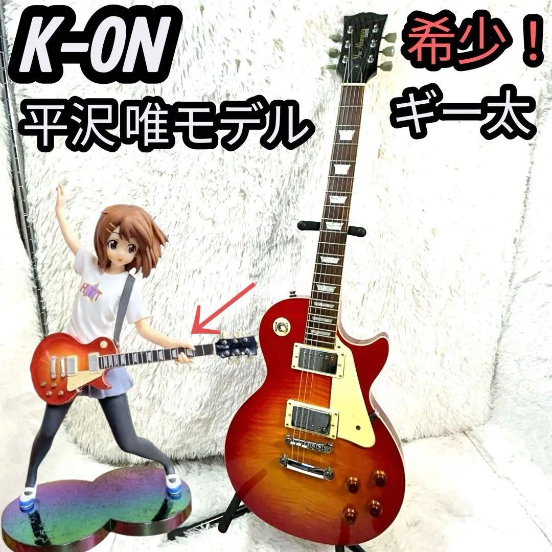 【希少】K-ON Yui Hirasawa レスポール けいおん！ 平沢唯モデル