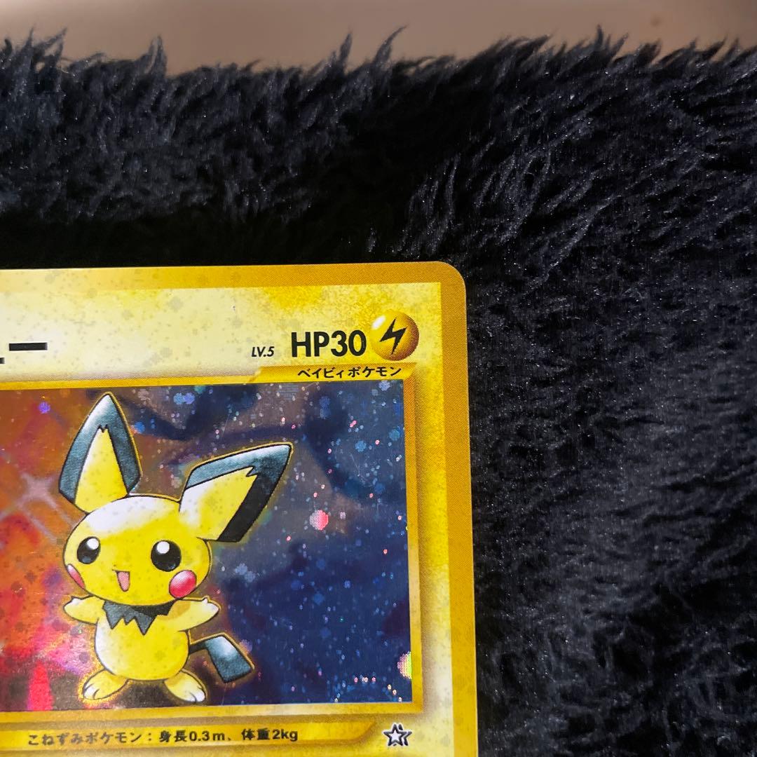 【超美品】旧裏　ピチュー　レア