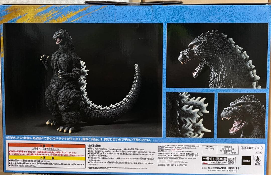 一番くじゴジラ大怪獣列伝G A・E・G賞