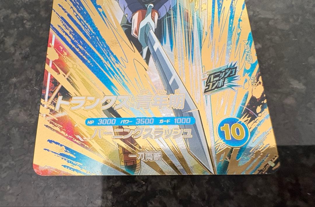 ドラゴンボールスーパーダイバーズ トランクス：青年期　SDV3-029 GDR