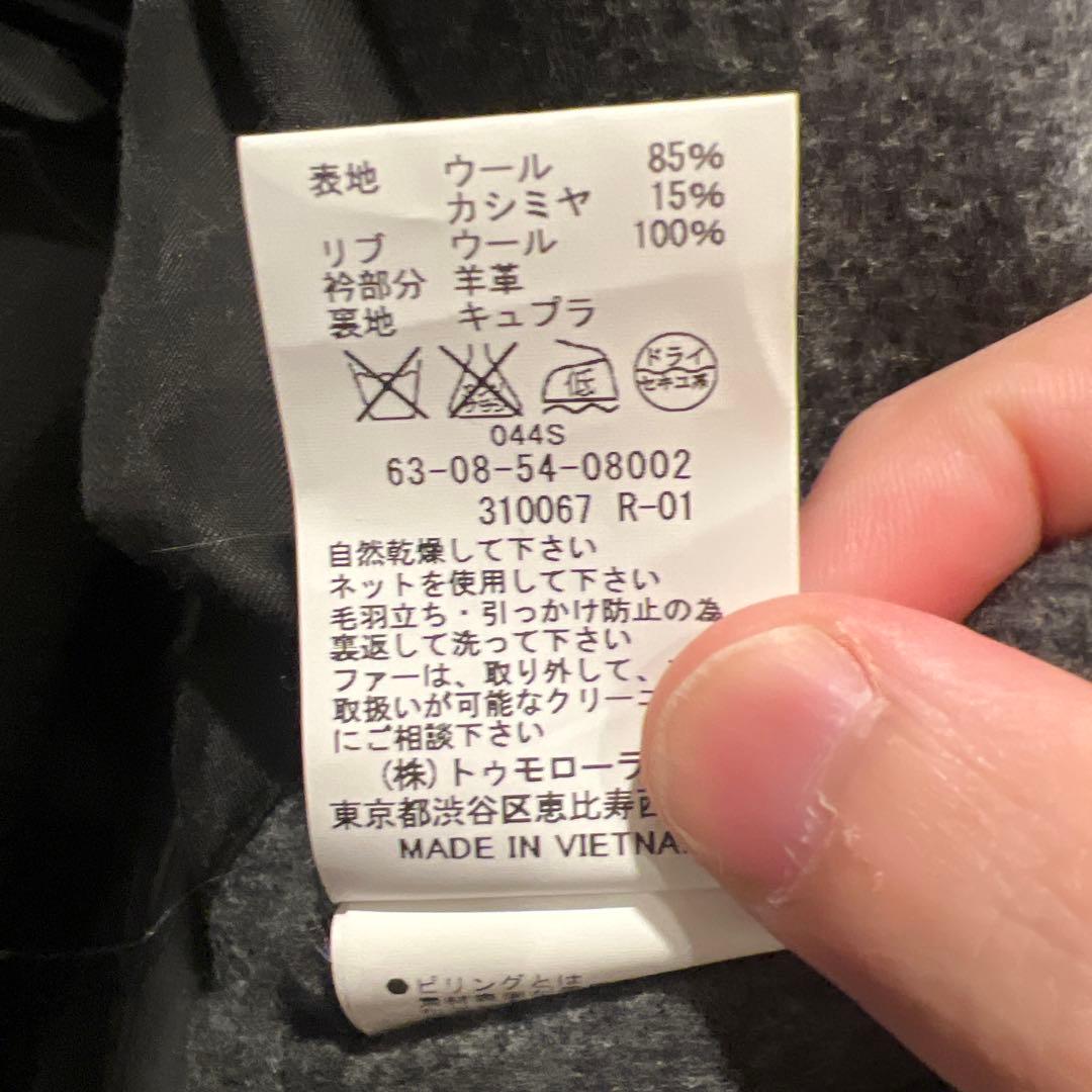 トゥモローランド　ボア襟 ジャケット