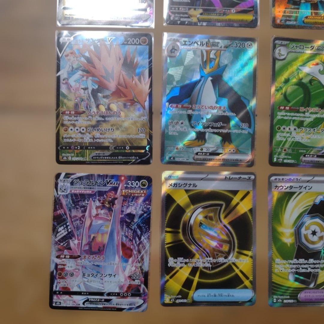 ポケモンカードSAR SR SSR CSR セット 24枚まとめ売り