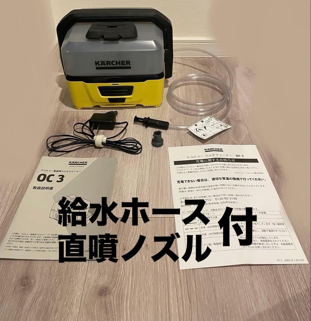 良品　動作確認済み　KARCHER ケルヒャー マルチクリーナー OC3