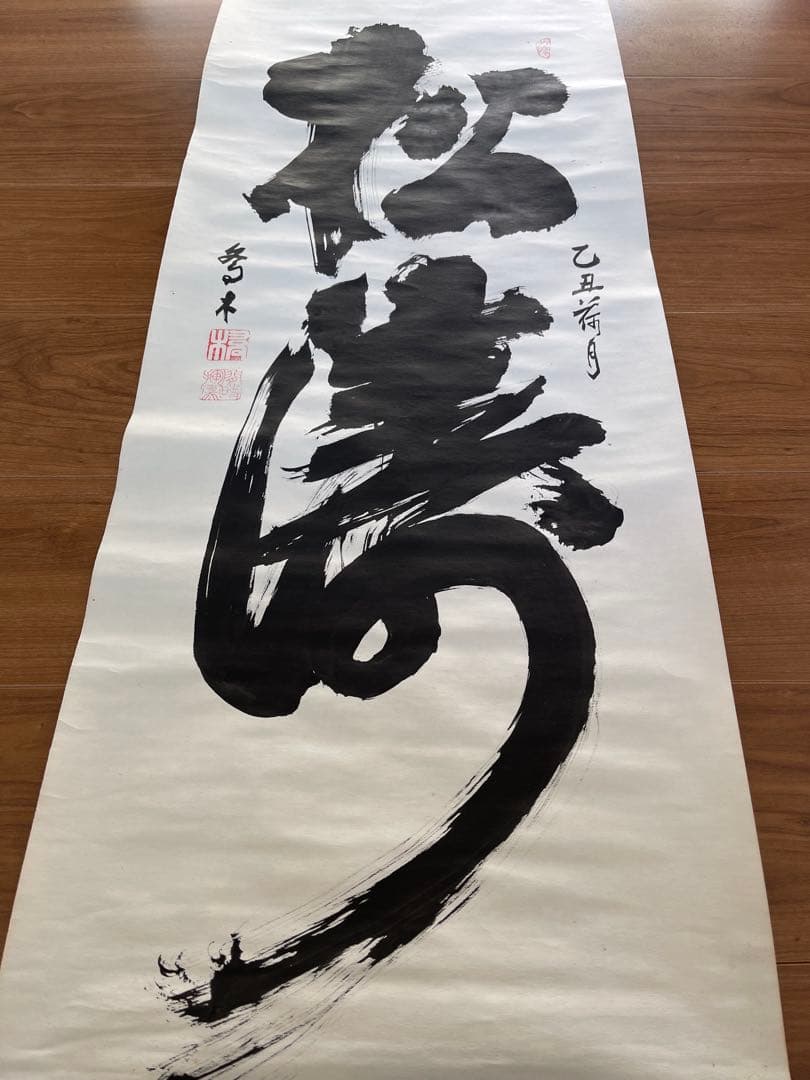 ◇◆香木書松涛 掛け軸