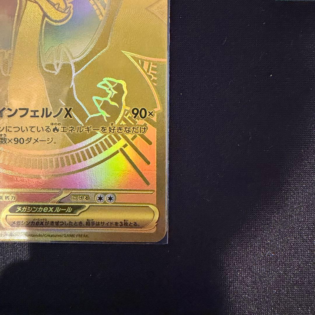 ✨美品✨　メガリザードンX ex UR