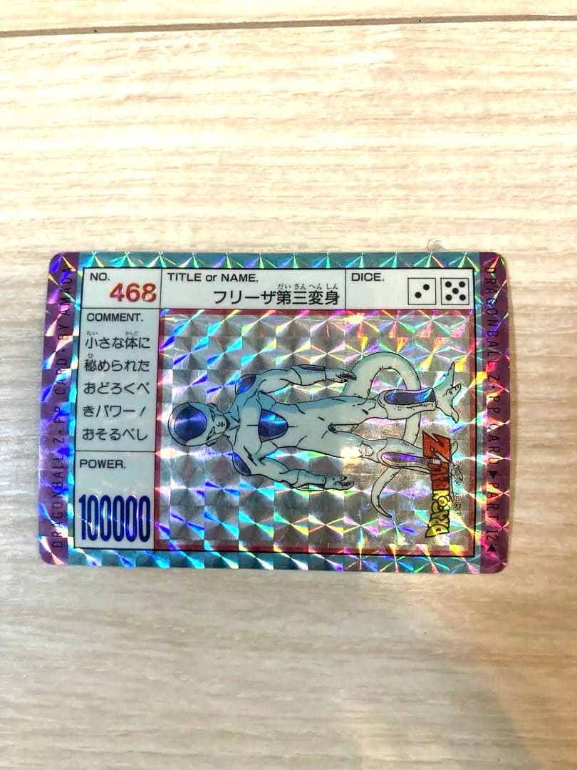ドラゴンボール　カードダス　フリーザ
