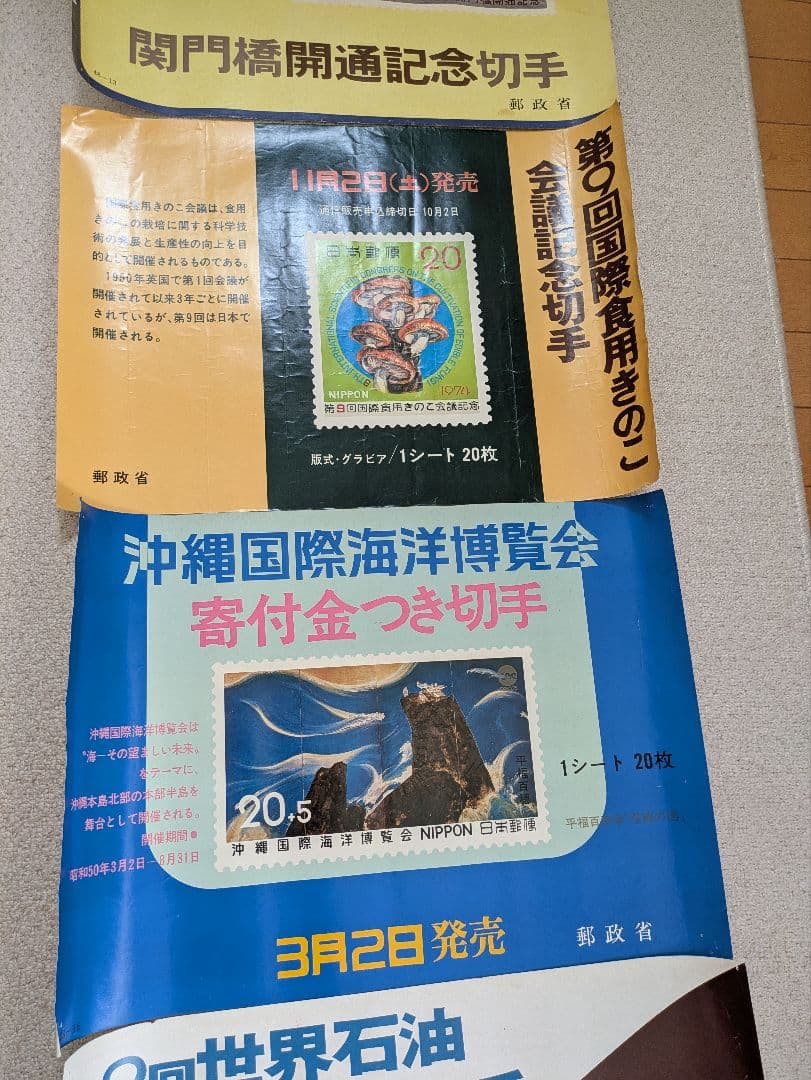 郵政省切手販促用ポスター